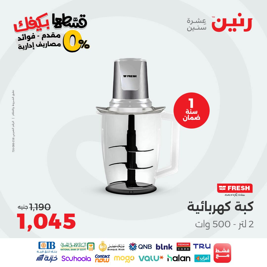 raneen offers from 26sep to 2sep 2025 عروض رنين من 26 سبتمبر حتى 2 سبتمبر 2025 صفحة رقم 32